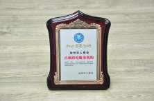高端服務(wù)機(jī)構(gòu)-加州華人商會